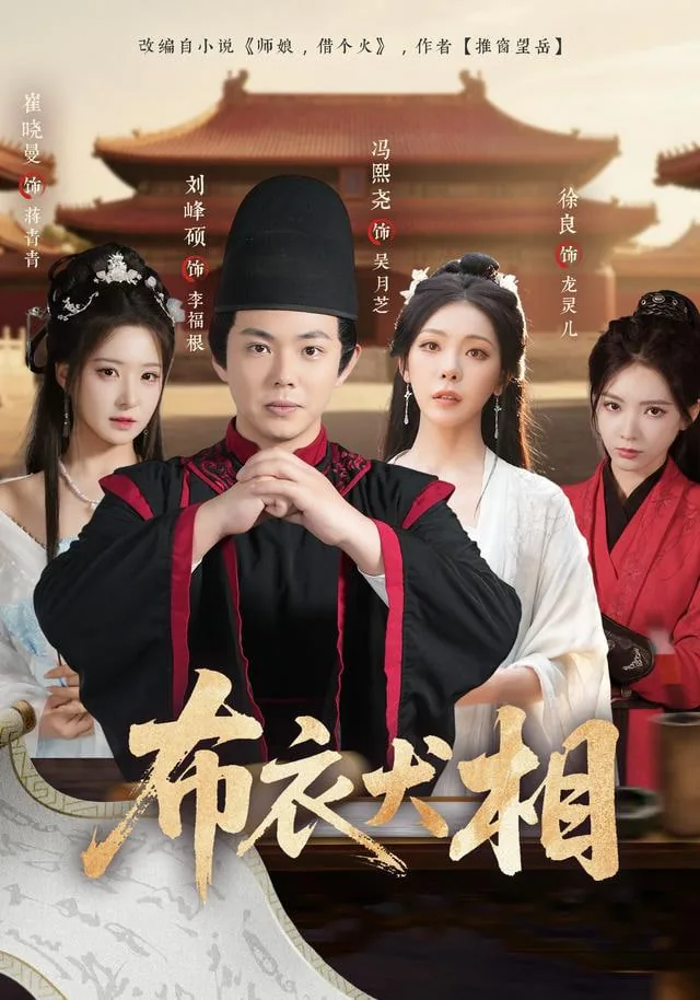 布衣神相21