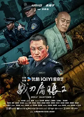 战刀屠狼2高清免费观看