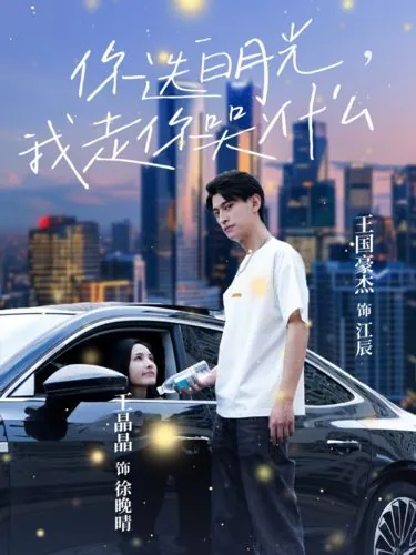 你选白月光我走你哭什么小说全文免费阅读