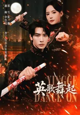 英歌舞起源于哪个地方