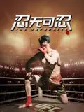 忍无可忍2025电影在线观看