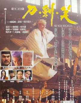 刀剑笑是谁写的小说