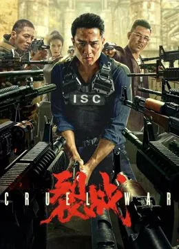 裂战片尾曲