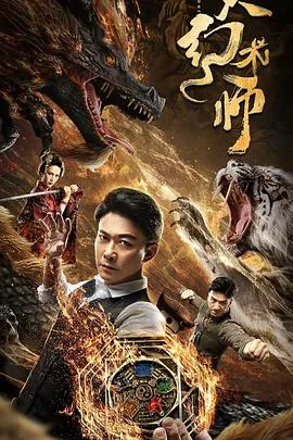 大幻术师粤语版怎么没有了