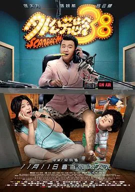 外公芳龄38烂片