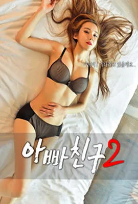 爸爸的朋友中汉字晋通话好女儿
