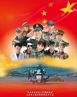 军人使命第1集