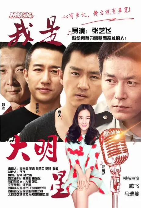 我是大明星山东综艺免费观看