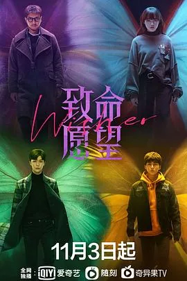 致命愿望袭文东是反派吗