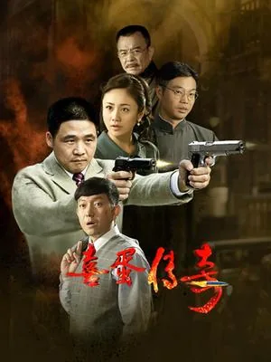 喜蛋传奇阎大嫚和隆得宝