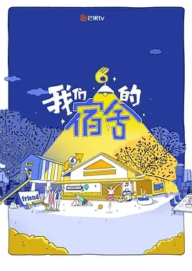 我们的宿舍2什么时候开播