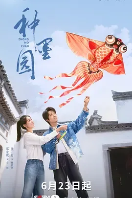 种墨园哪个平台播放