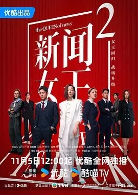 新闻女王2粤语版免费播放在线观看星辰影院