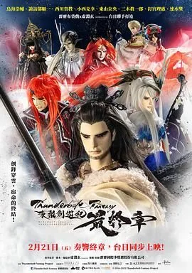 东离剑游纪和霹雳