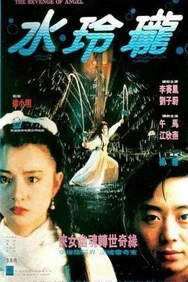 水玲珑赤子乘龙晋江