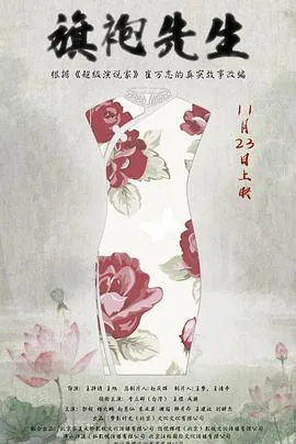 旗袍先生崔万志的经历
