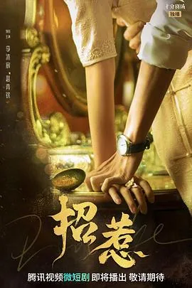 招惹惹