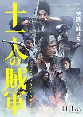 十一人的贼军正片在线观看