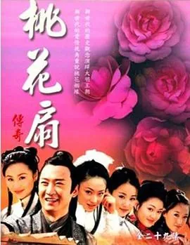 桃花扇传奇周杰演的有点像陈道明