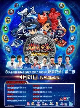 爆裂兄弟第三季