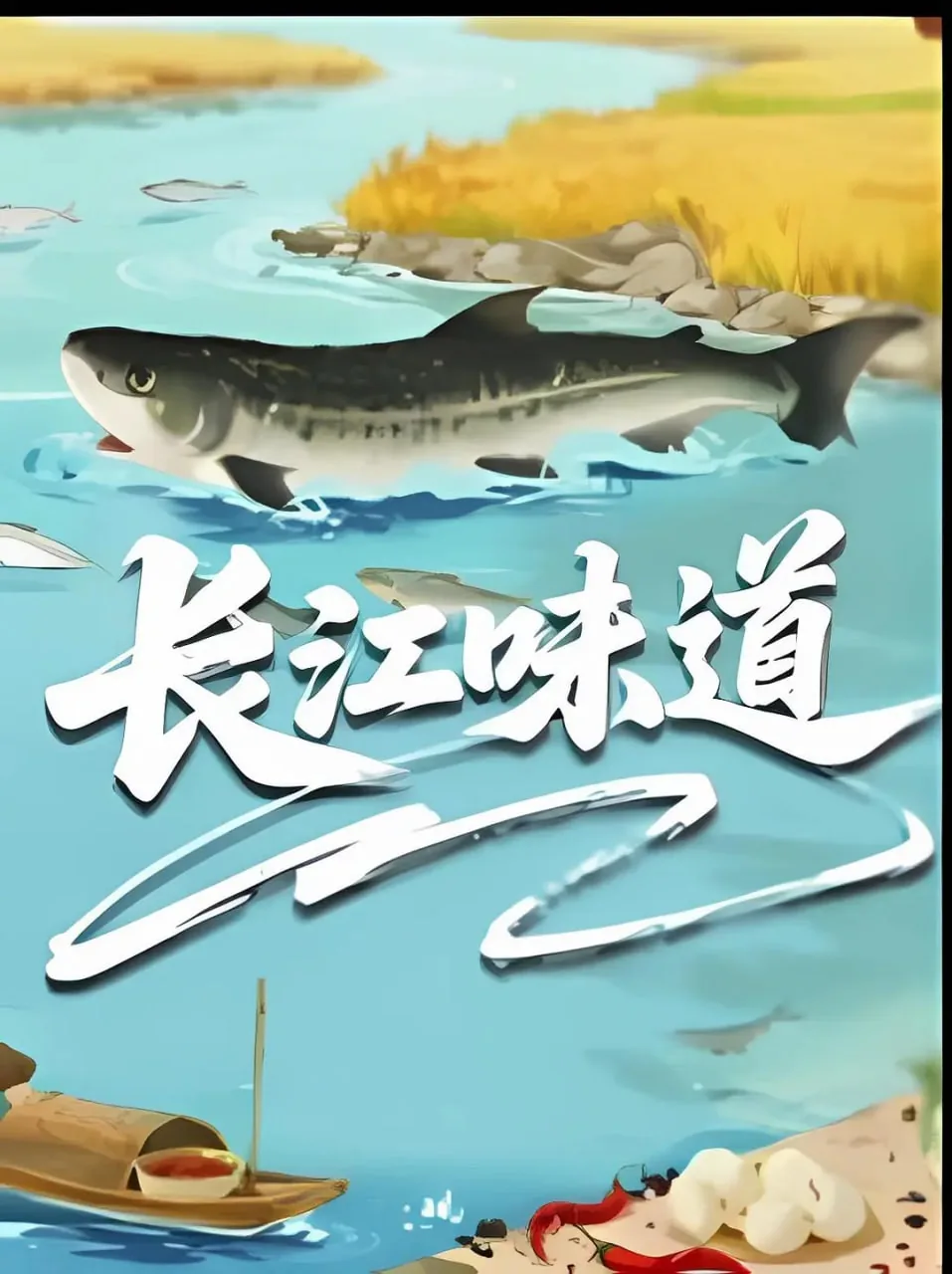 长江香业
