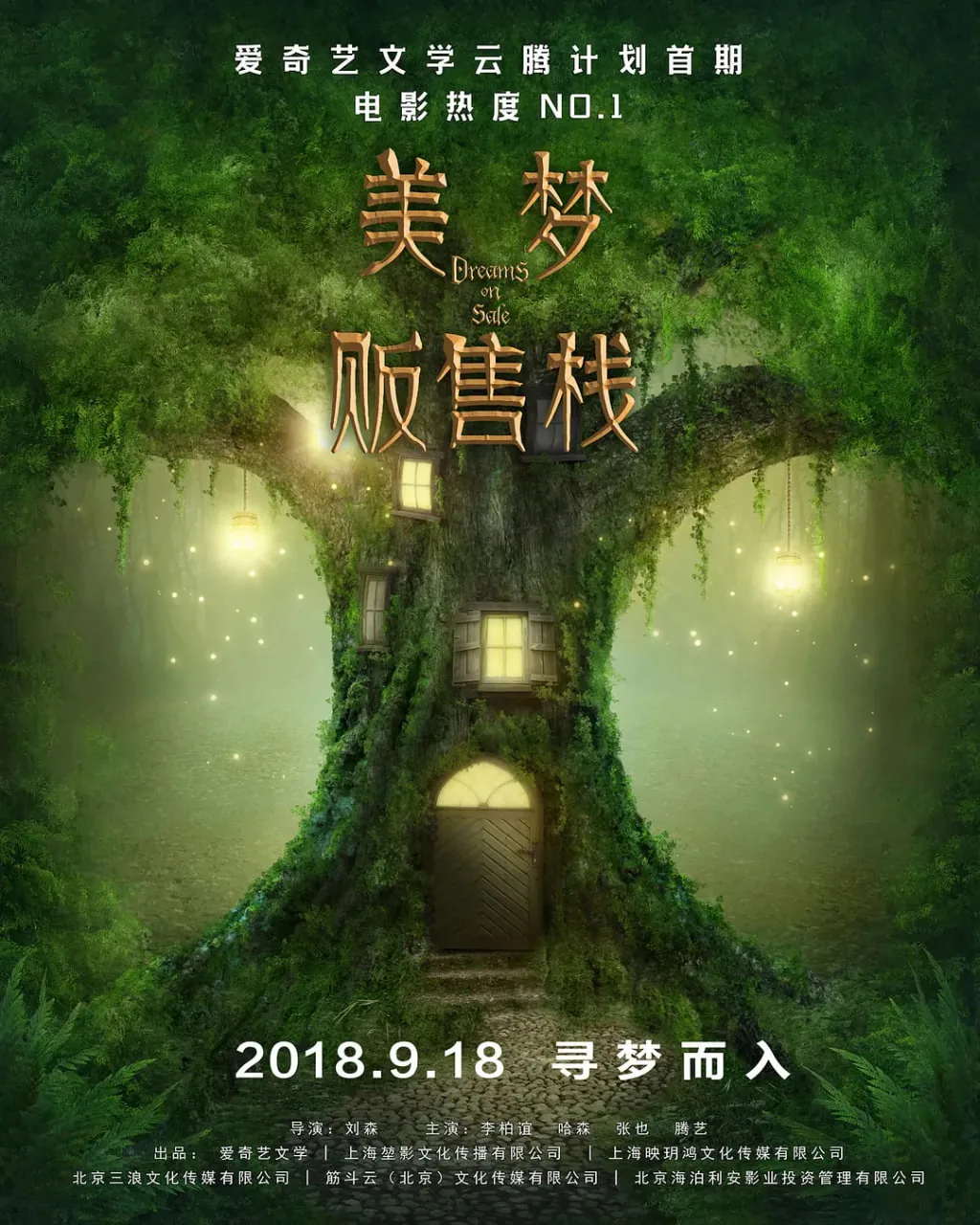 美梦贩卖机by希hl