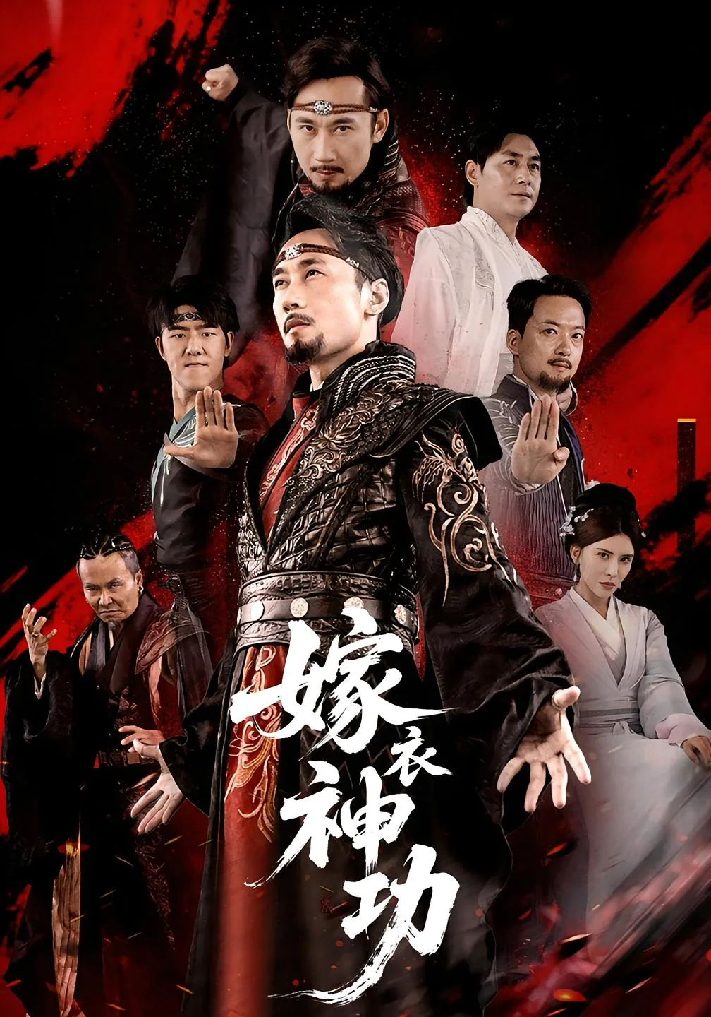 嫁衣神功女人可以修炼吗