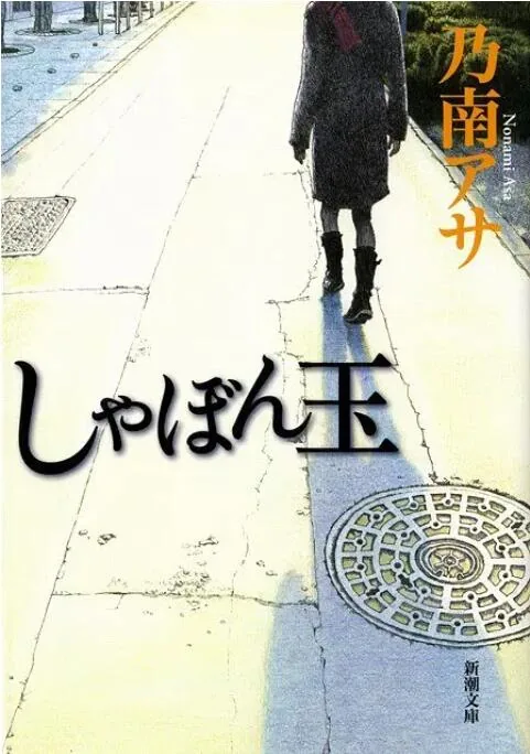 肥皂泡里薄球的读音
