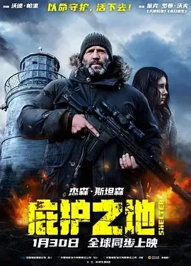 庇护之地里的毒蛇是谁