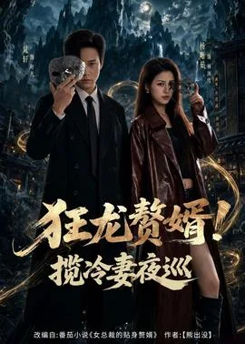 狂龙赘婿免费阅读小荒唐