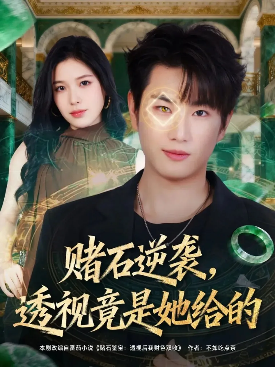 赌石逆袭透视竟是她给的免费阅读