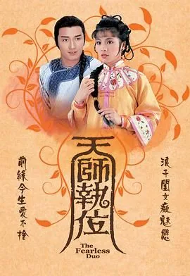 天师执位外传广播剧
