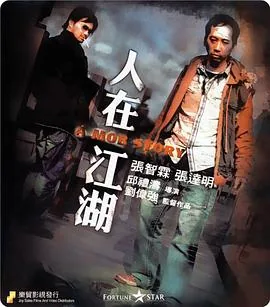 人在江湖粤语字幕电视剧