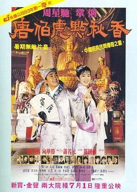 唐伯虎点秋香动画版