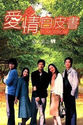 爱情白皮书成美和谁在一起