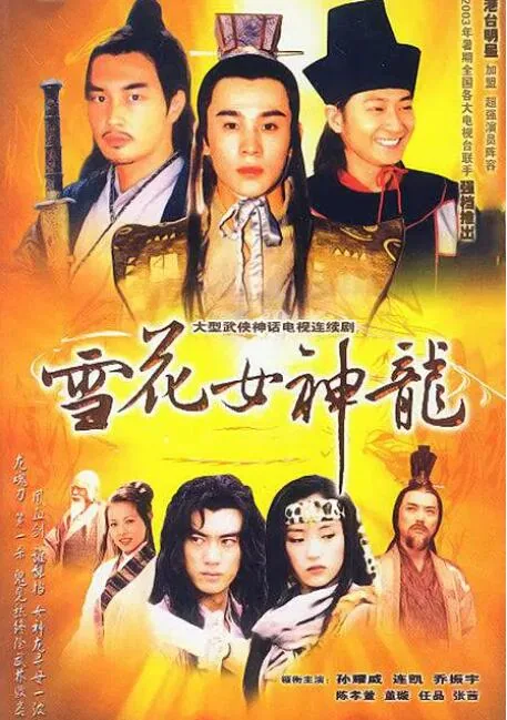 雪花女神龙怀孕大肚子要生了