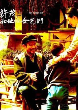 许茂和他的女儿们百花文艺出版社旧书1981