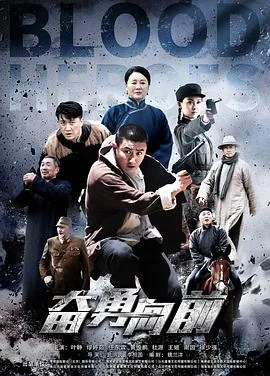 奋勇向前叛徒是谁