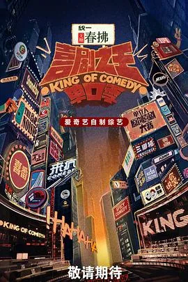 喜剧之王单口季第二季更新时间