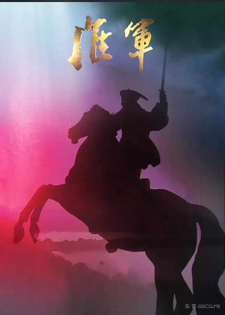 楚军湘军淮军
