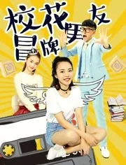 校花举牌