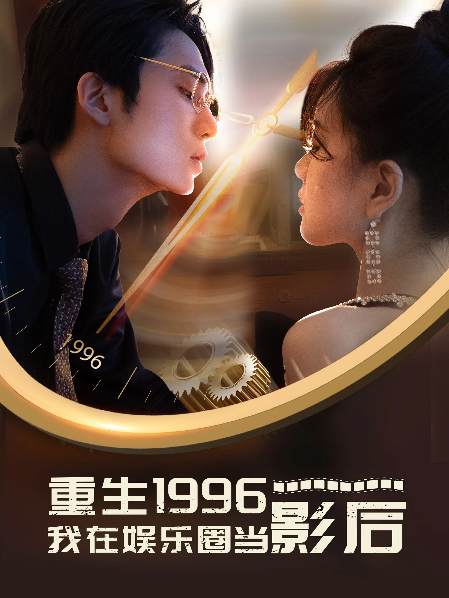 重生1996年的娱乐小说