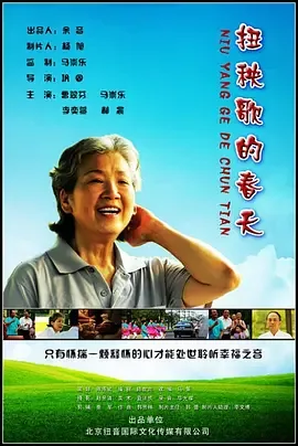 扭秧歌表演
