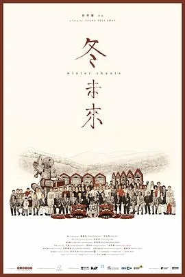 冬重返未来