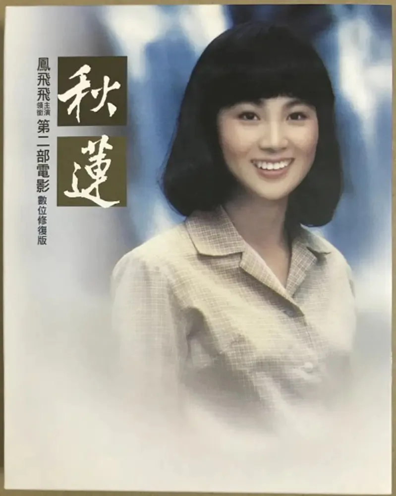 秋莲刘因译文