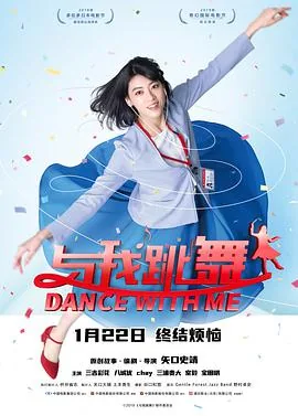 与我跳舞结局