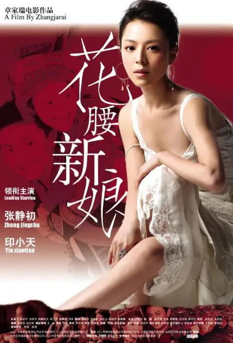 花腰新娘为什么被抬回去