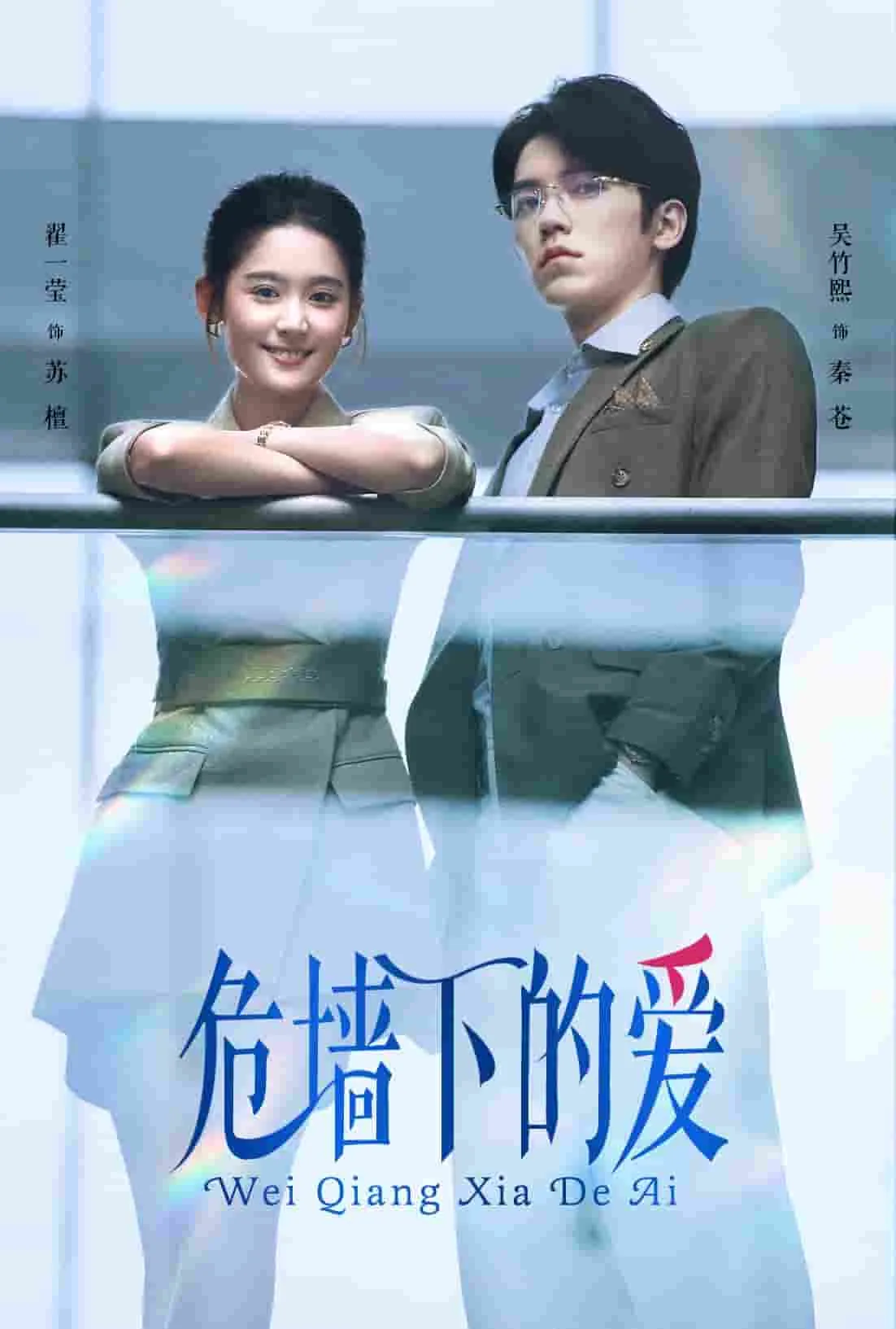 危墙下的爱苏檀的舅舅谁演的