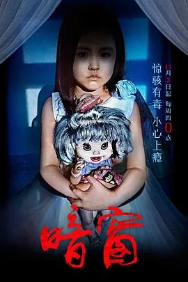 骇故事之暗窗完整版