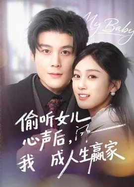 偷听女人心观后感500字